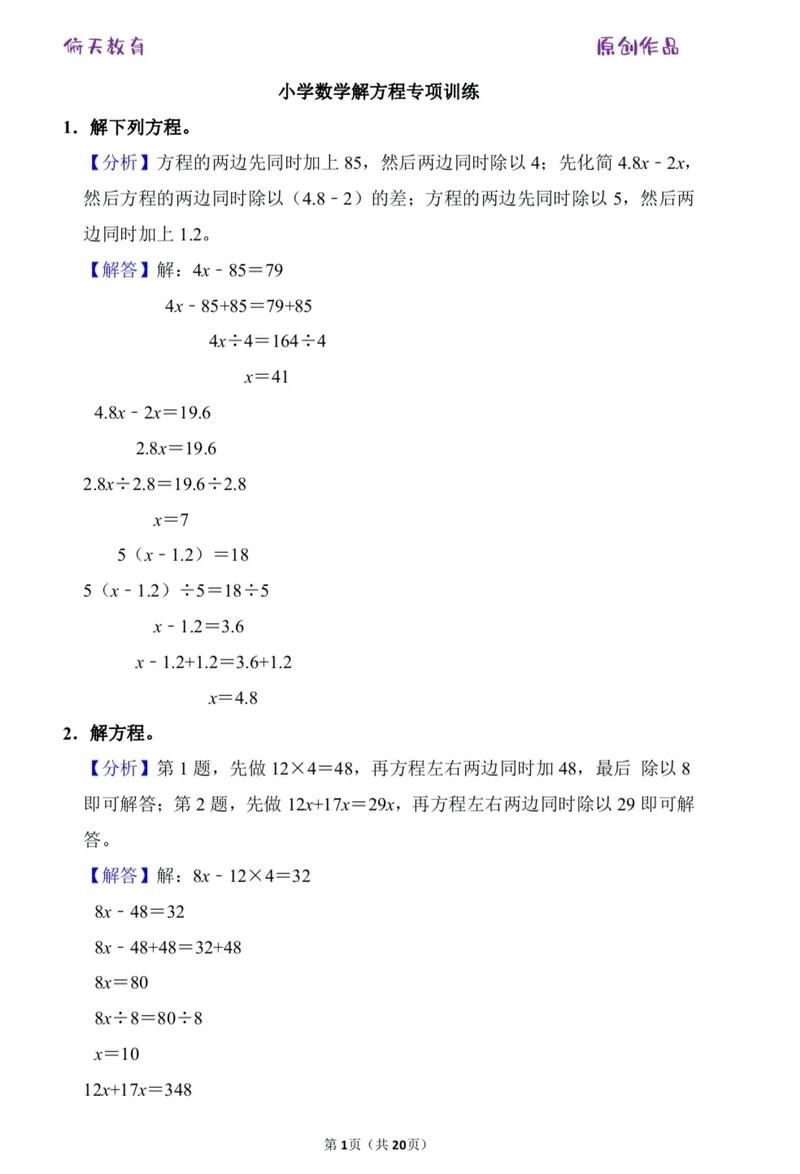 趣解小学数学题怎么做，文艺风，- 趣解小学数学题之妙法，你知晓如何探寻吗？，- 探寻趣解小学数学题的奥秘，该怎么做呢？，活泼风，- 嘿！趣解小学数学题要怎么做呀？快来瞧瞧~，- 趣解小学数学题有诀窍，到底怎么做呢？嘻嘻~，正式风，- 关于趣解小学数学题的方法，究竟该如何操作？，- 探究趣解小学数学题的具体做法是什么？