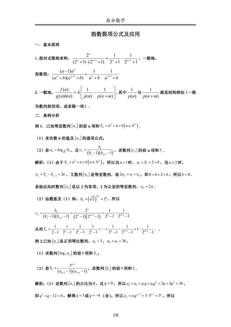 高中数学有哪些部分，高中数学包括哪些主要部分？