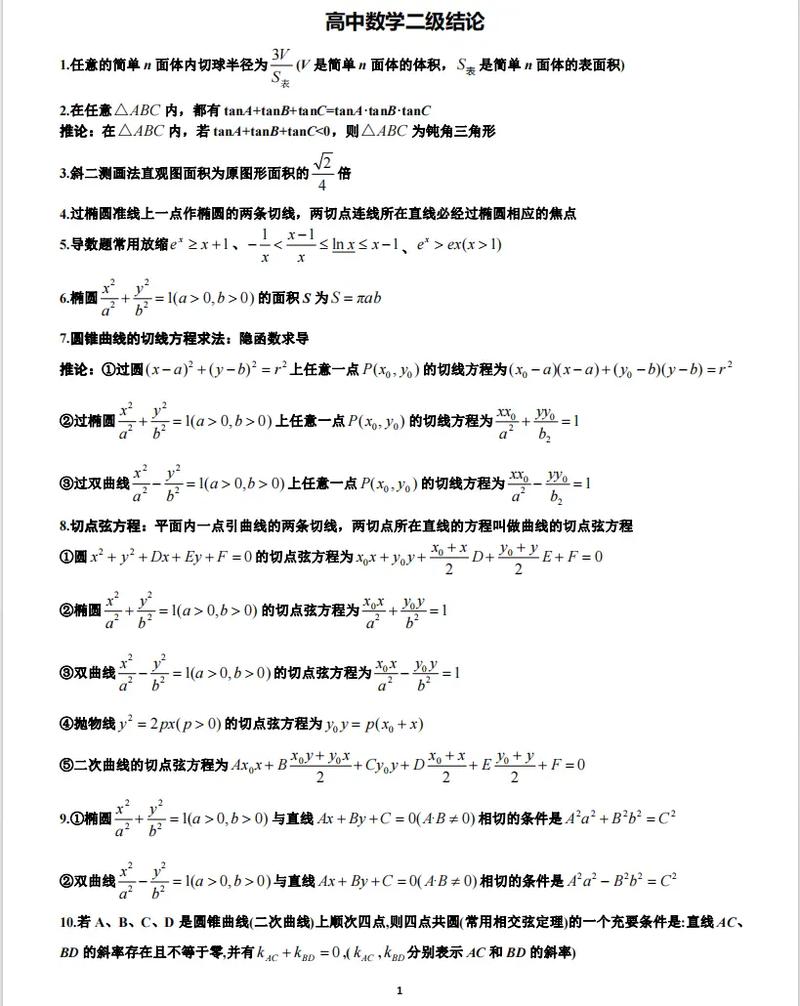 高中数学主要讲了哪些，文艺风，- 高中数学的知识画卷中，究竟描绘了哪些主要内容？，- 高中数学的神秘殿堂里，主要藏着哪些知识瑰宝？，活泼风，- 嘿！高中数学都主要讲了啥呀？，- 哇塞，高中数学主要讲的都是哪些内容嘞？，正式风，- 高中数学课程体系主要涵盖了哪些重要内容？，- 关于高中数学，其主要讲授的内容具体包括哪些？