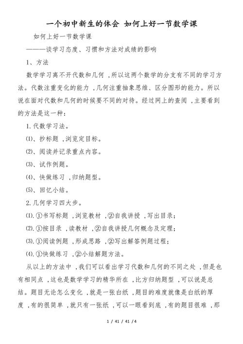 初中数学课如何上，初中数学课堂的有效教学方法有哪些？