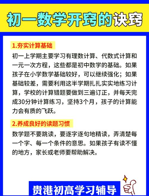 小学数学不好怎么开窍的，如何帮助小学生提高数学成绩？