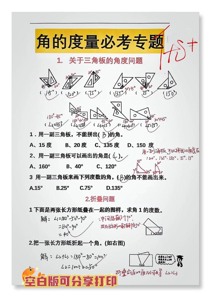 小学数学度数题怎么做，文艺风，- 小学数学度数题的解题奥秘究竟何在？，- 探寻小学数学度数题的奇妙解法，你可知怎么做？，活泼风，- 嘿！小学数学度数题到底要咋做呀？，- 哇塞，小学数学度数题该怎么做，快来揭秘！，严谨风，- 小学数学度数题的正确解法是怎样的？，- 如何精准解答小学数学中的度数题？