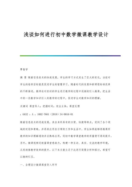 如何引入初中数学课，文艺风，- 初中数学课的引入，该如何奏响奇妙的知识乐章？，- 探寻初中数学课引入的奥秘，怎样开启这扇知识之门？，幽默风，- 嘿！初中数学课到底该怎么请出来呀？，- 初中数学课引入，难道有什么神秘的魔法咒语？，严肃风，- 如何科学有效地引入初中数学课？方法何在？，- 关于初中数学课的引入，究竟有哪些切实可行的策略？