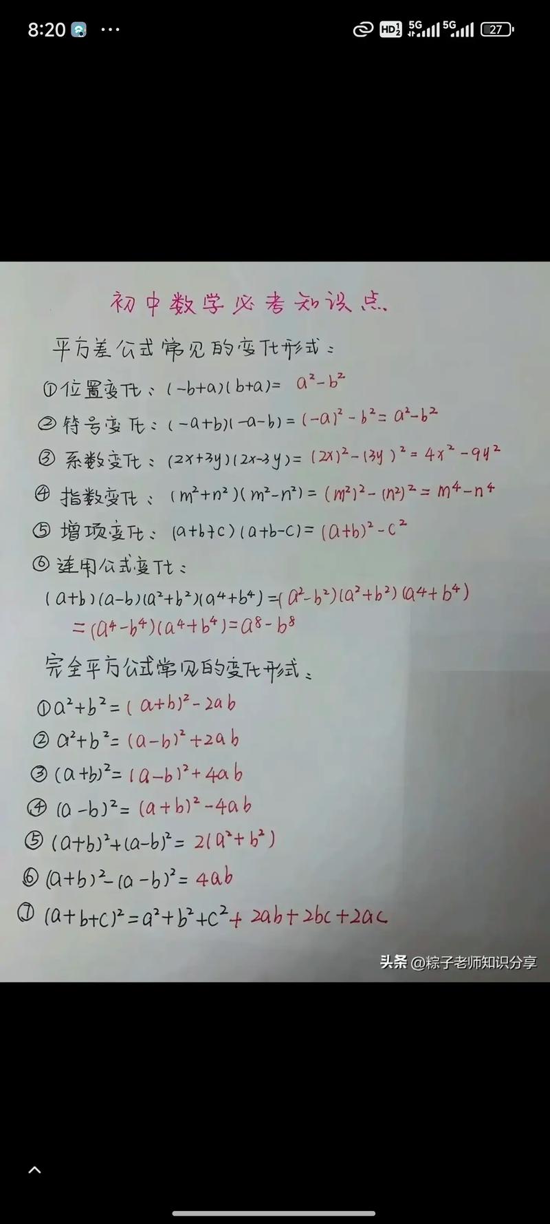 初中数学笔记如何记，文艺风，- 初中数学笔记，究竟该如何去记下那知识的点滴？，- 初中数学笔记的记录之法，我们该从何处探寻？，活泼风，- 嘿！初中数学笔记到底要怎么记呀？，- 哇塞！初中数学笔记要咋记才对呢？，正式风，- 关于初中数学笔记的记录方法，应当如何确定？，- 初中数学笔记的有效记录方式是怎样的呢？