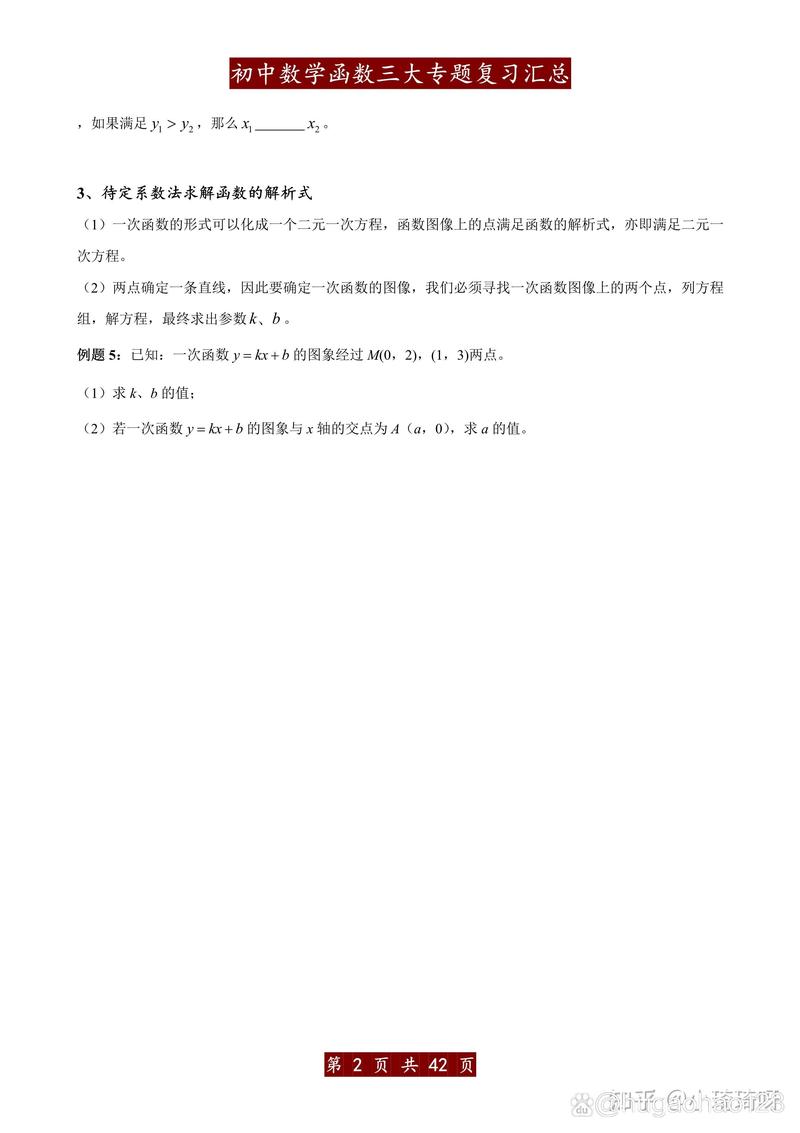 初中数学大题如何复习，初中数学大题复习策略有哪些？