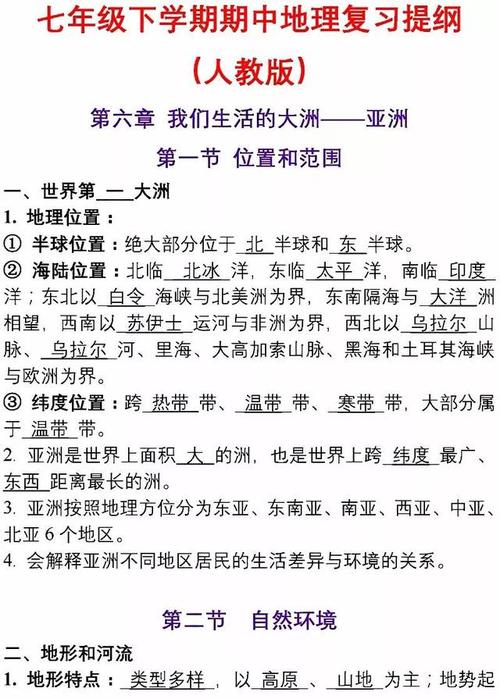 初中数学地理二卷怎样提分？