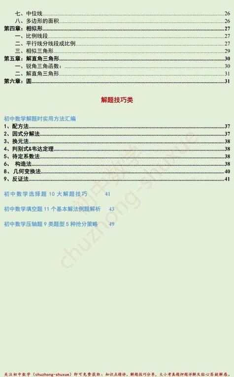 小教数学初中应如何科学备考？