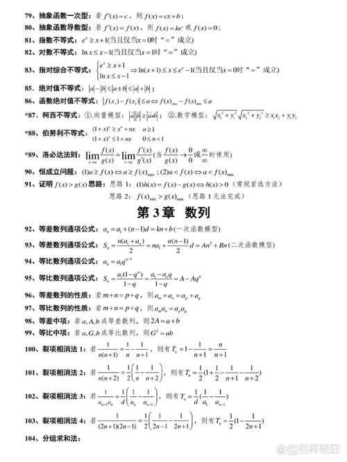 高中数学公式有哪些？