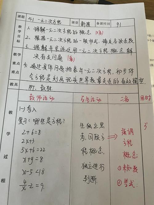 初中数学教学设计如何进行？