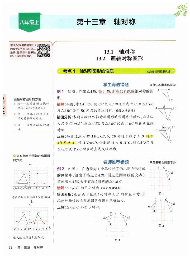 初中数学错题如何分类整合？