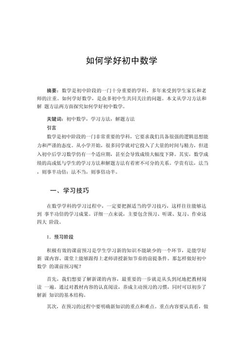 如何有效提升初中数学学习的灵活性？