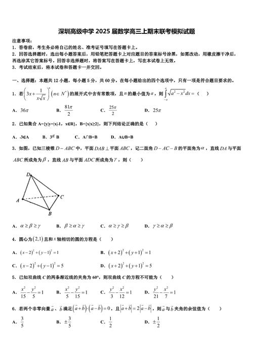 深圳高中数学考试中常见的题型有哪些？