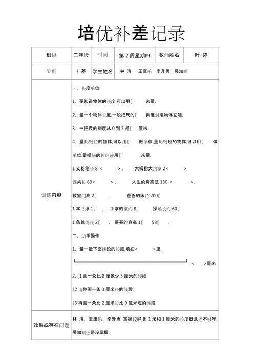 小学数学老师如何有效进行补差教学？