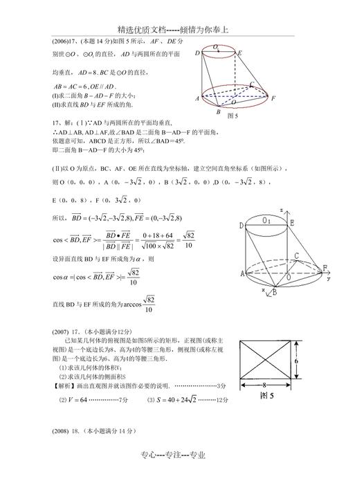 高中数学几何常见题型有哪些？