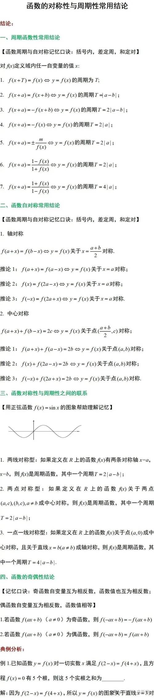 高中数学中哪些知识点比较重要？