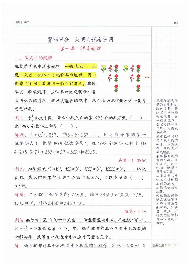 小学数学综合实践课的教学策略有哪些？