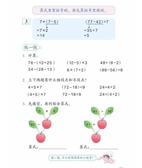 数学小学小括号怎么讲