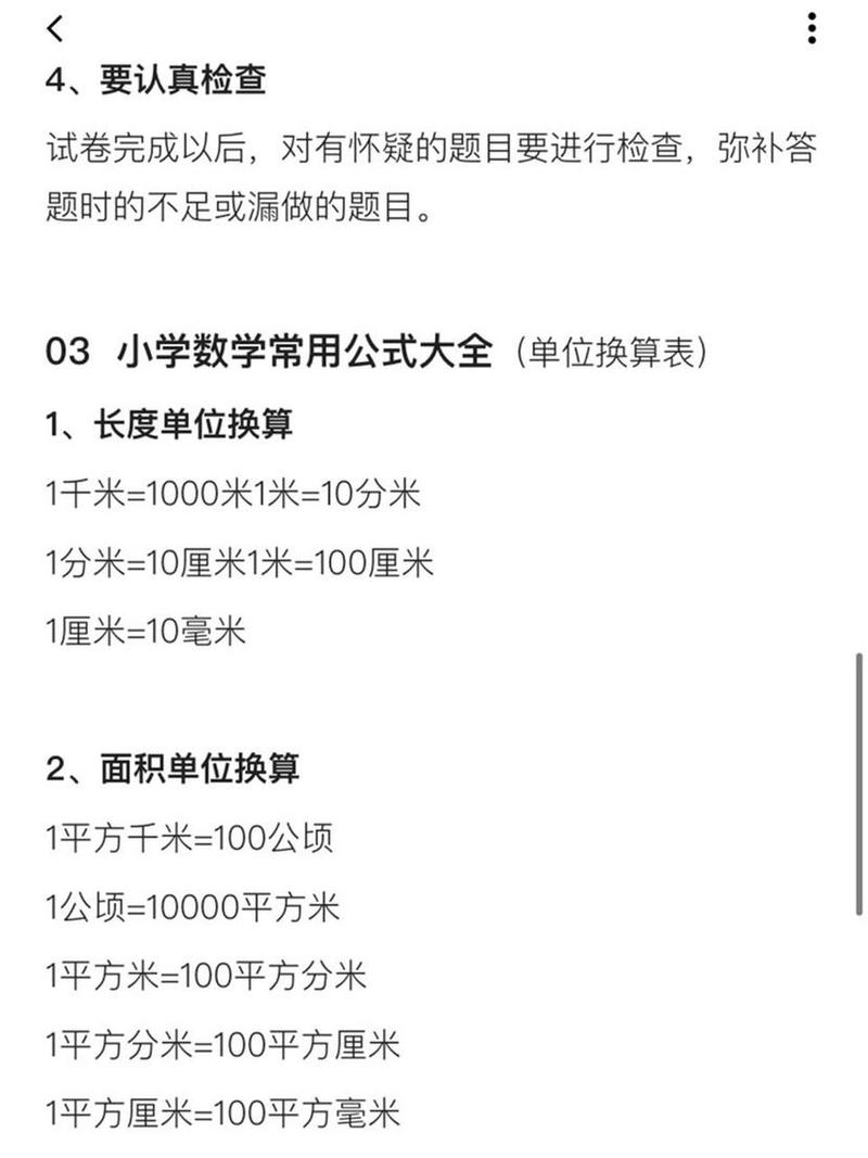 小学数学怎么学才能得高分？