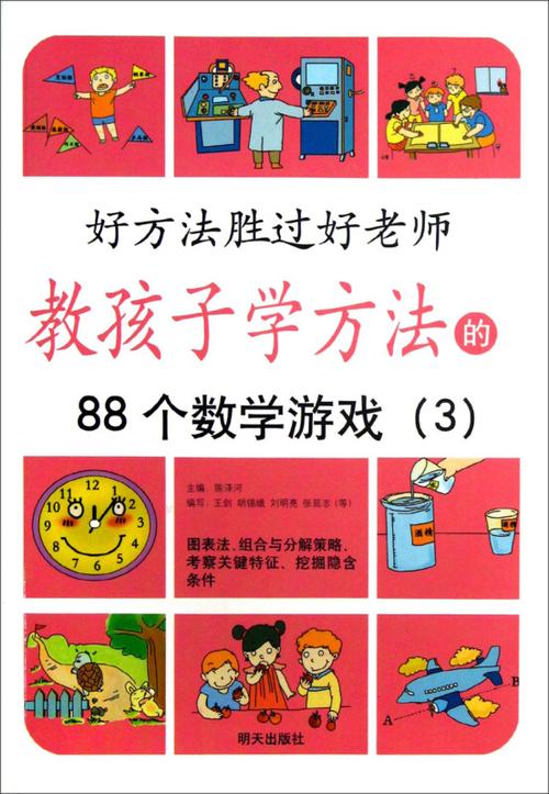 如何有效教授孩子小学数学？