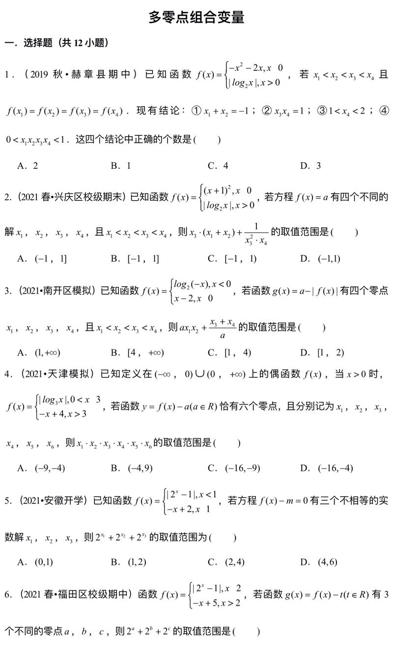 高中数学的常见问题有哪些？