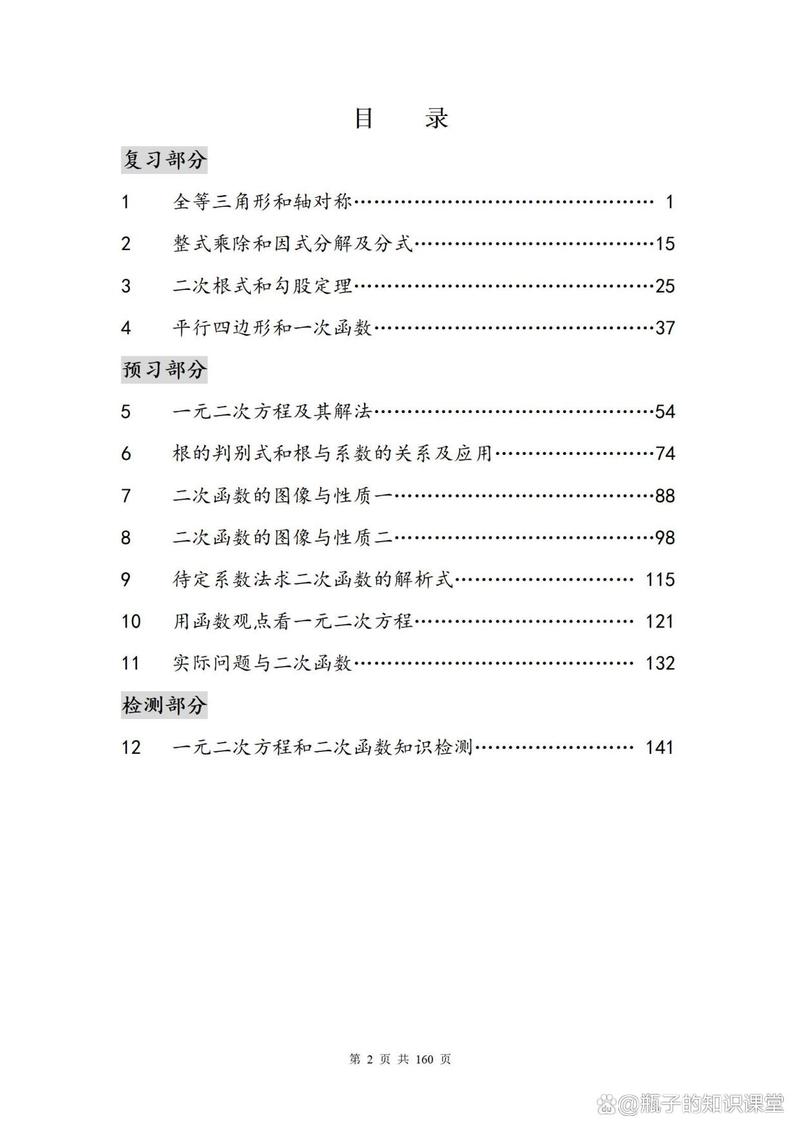 初中八年级升九年级如何自学数学？