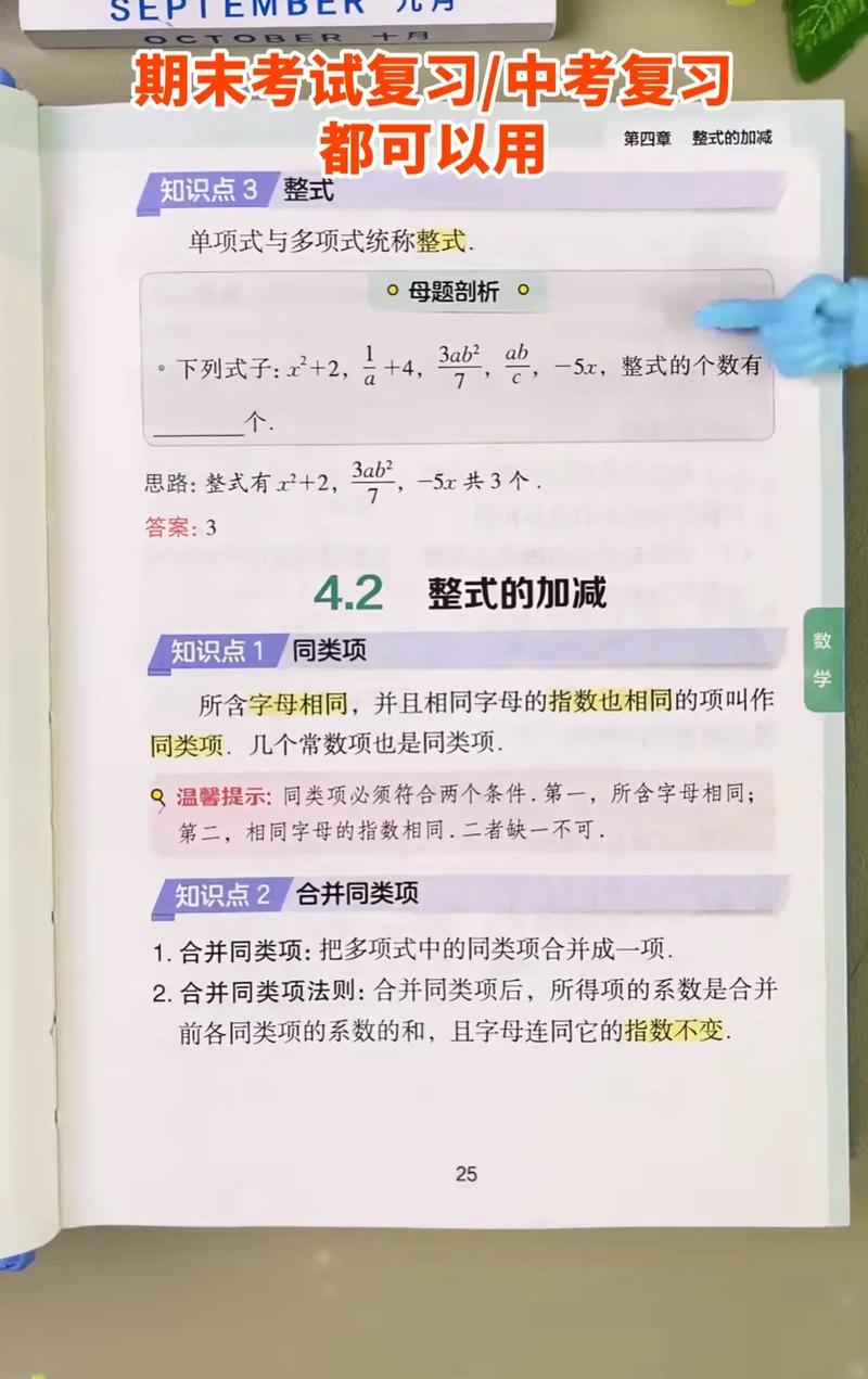 如何高效复习初中数学？