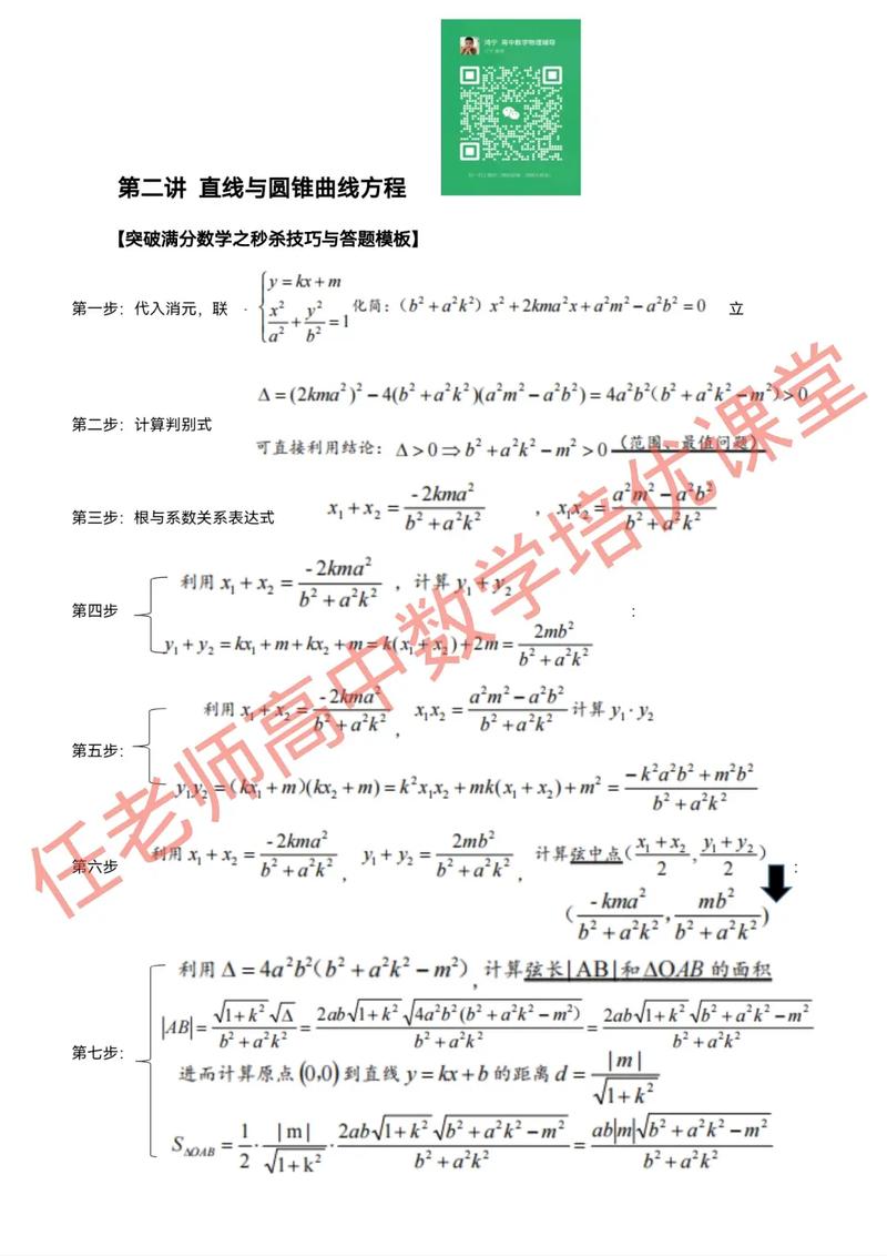 高中数学模板课程有哪些？