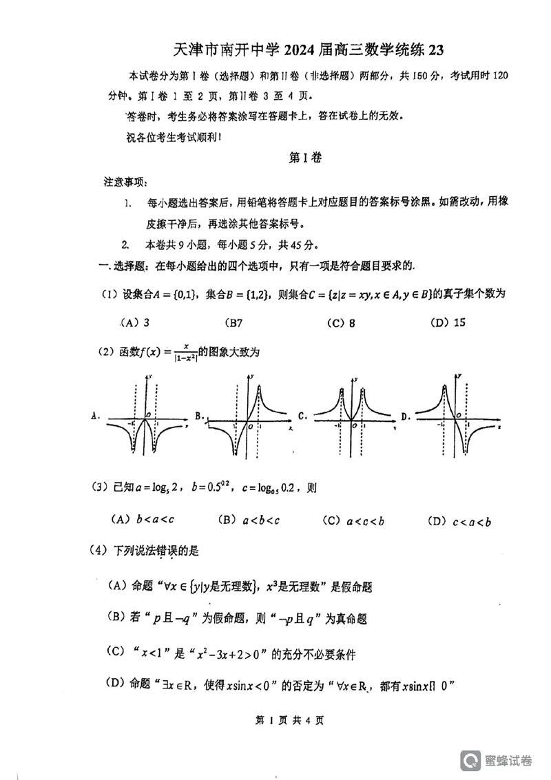 高中数学分析方法有哪些？