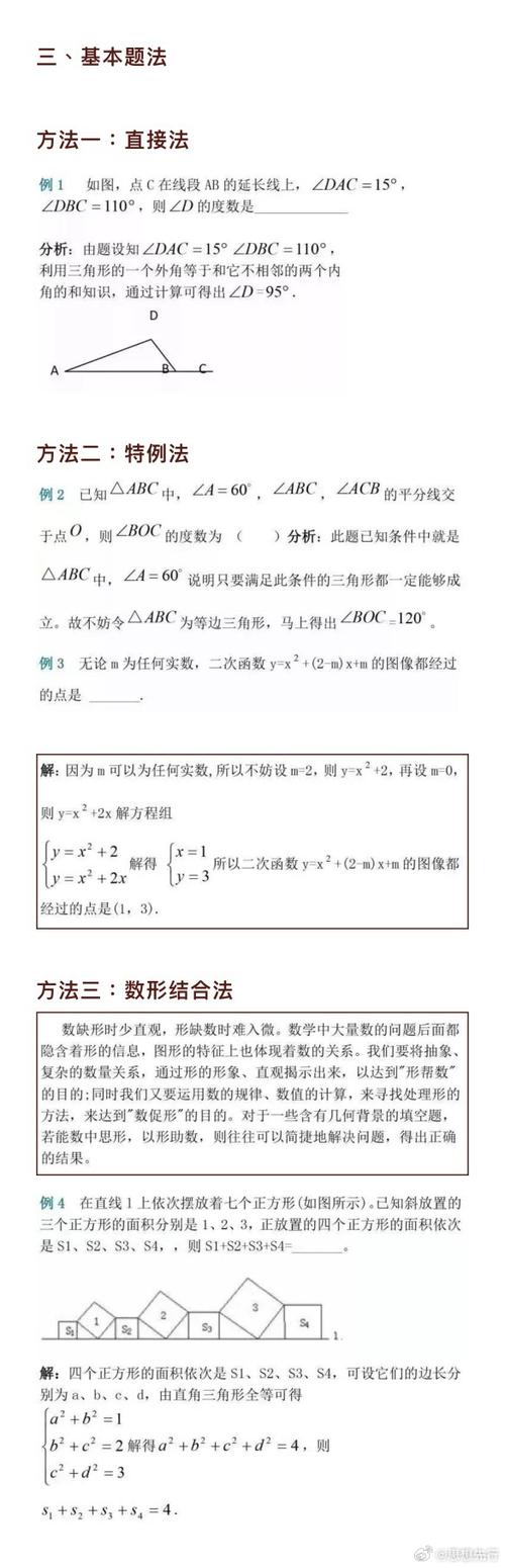 如何有效提高解决初中数学难题的能力？