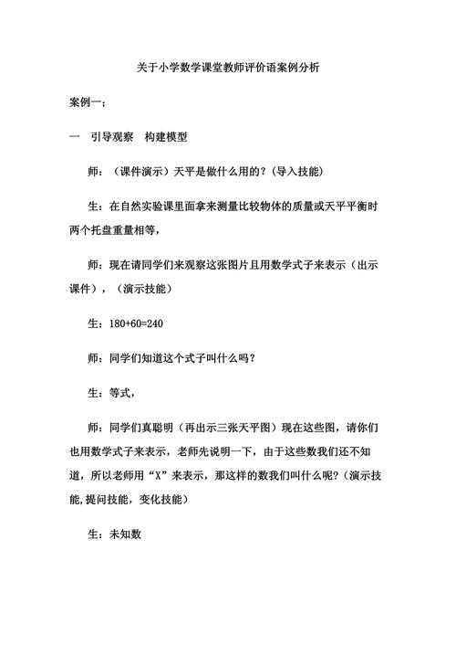 如何编写小学数学教师评价方案？