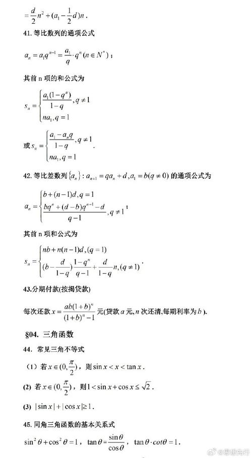 高中数学课外常用公式有哪些？