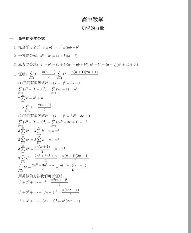 高中数学需要学习哪些内容？