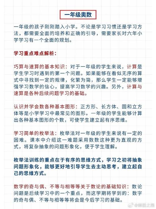 小学阶段如何有效学习数学？