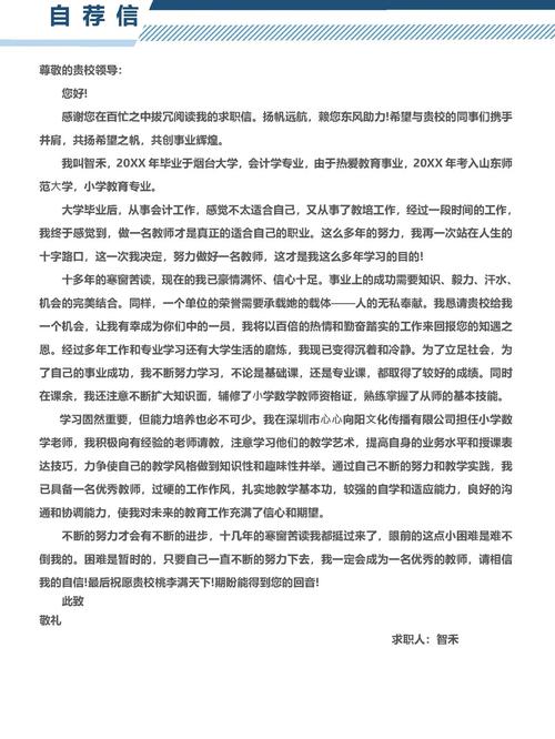 小学数学教师求职信怎么写？