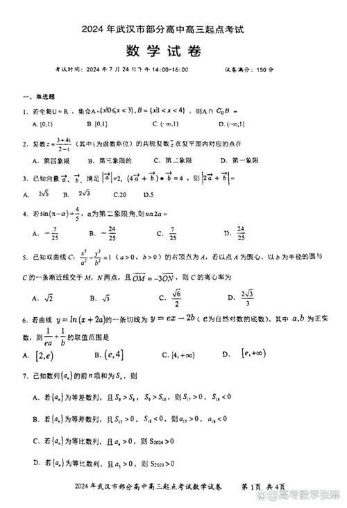 高中数学试卷中常见的基础题有哪些？