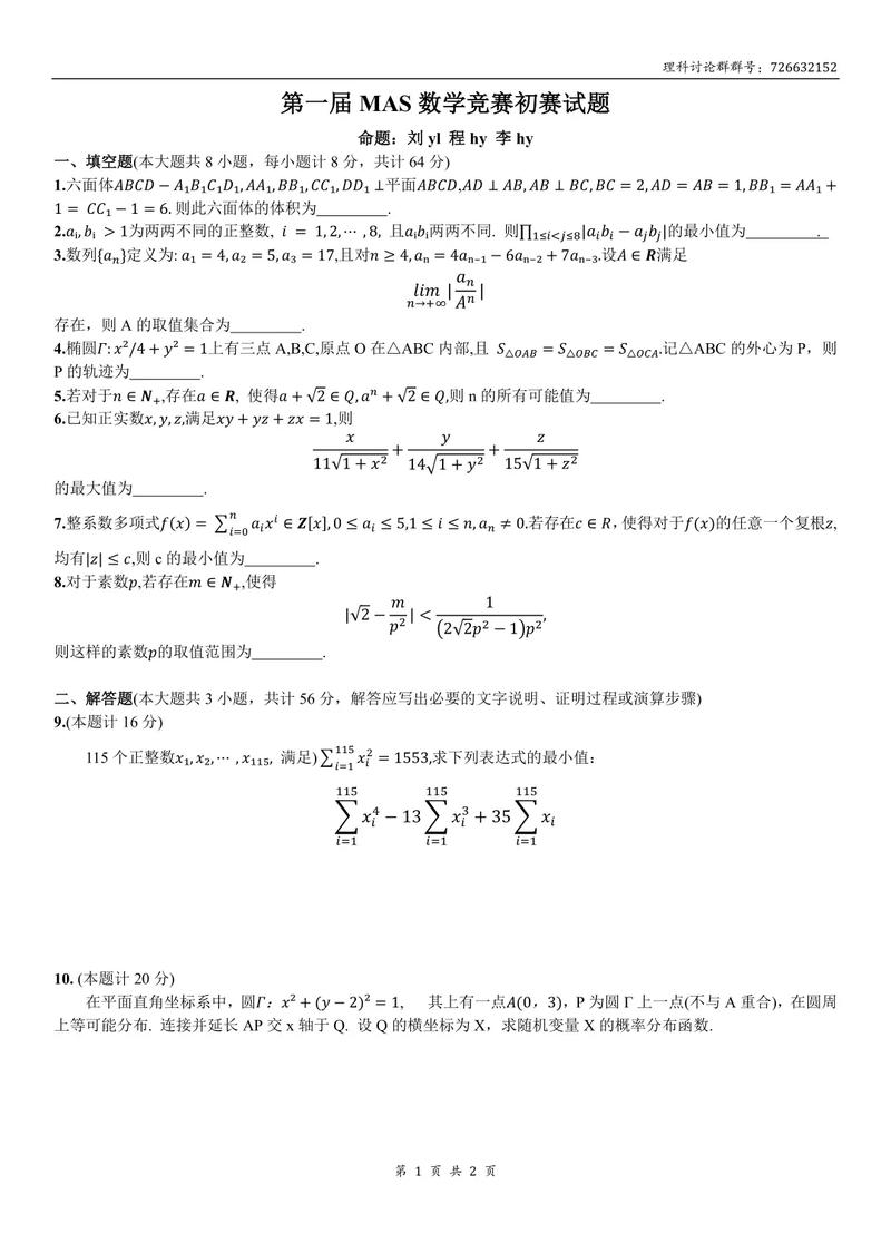 高中数学竞赛都包括哪些内容？