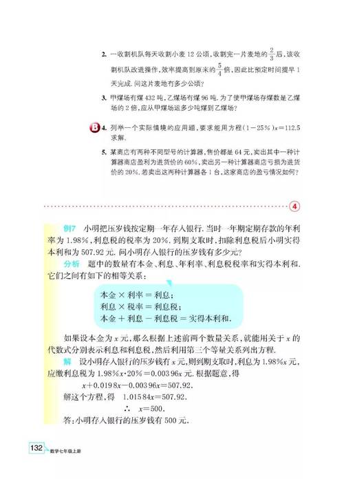 如何高效利用初中数学教材提升学习效果？