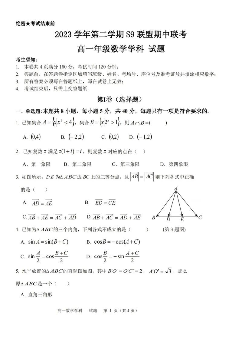 高中数学有哪些常见的试卷类型和考试内容？