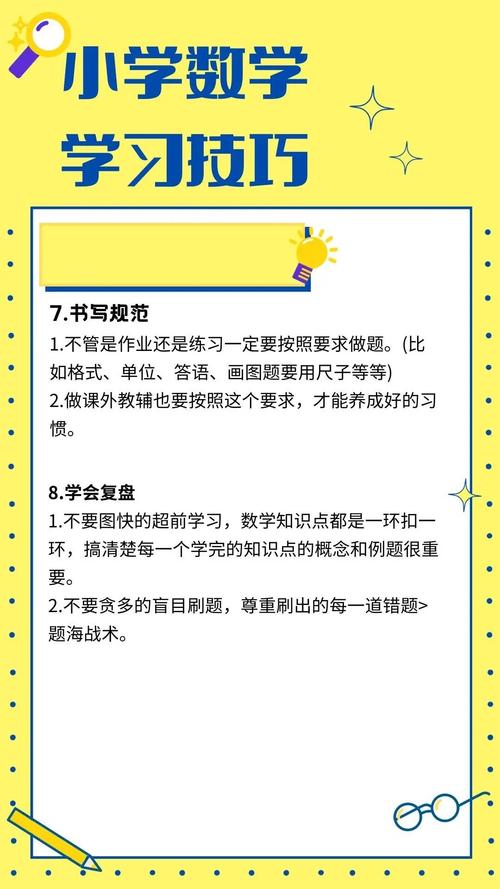 如何快速提高小学数学成绩？