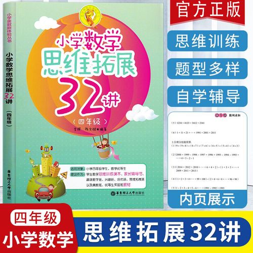 如何有效地教授拓展课小学数学内容？