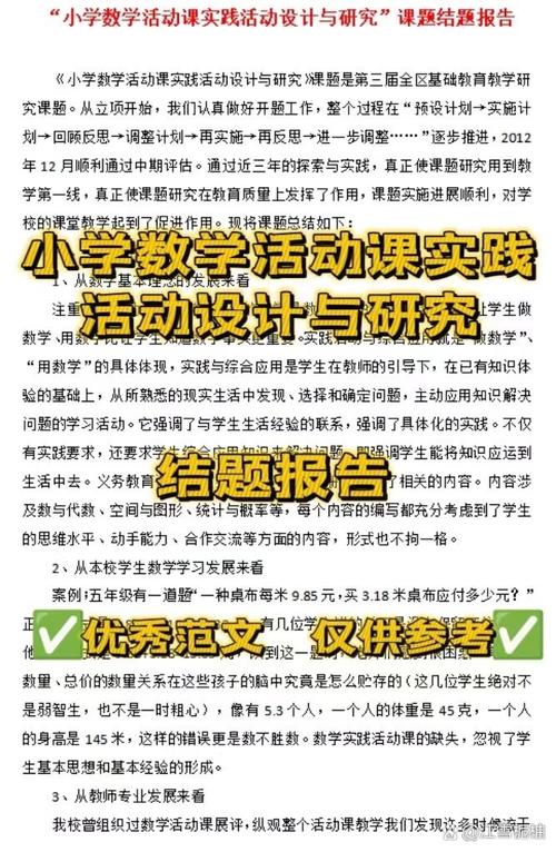 如何制作小学数学小课题？