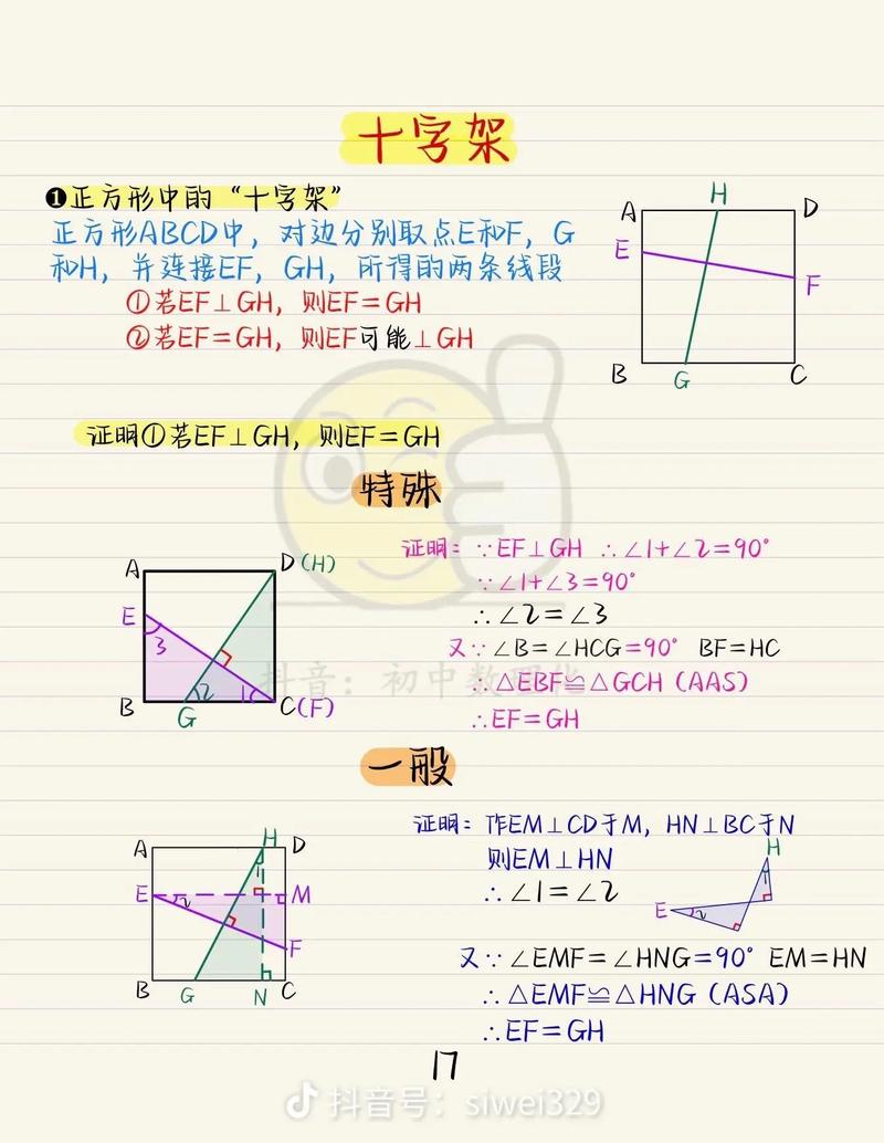 如何有效地进行初中数学的超前学习？