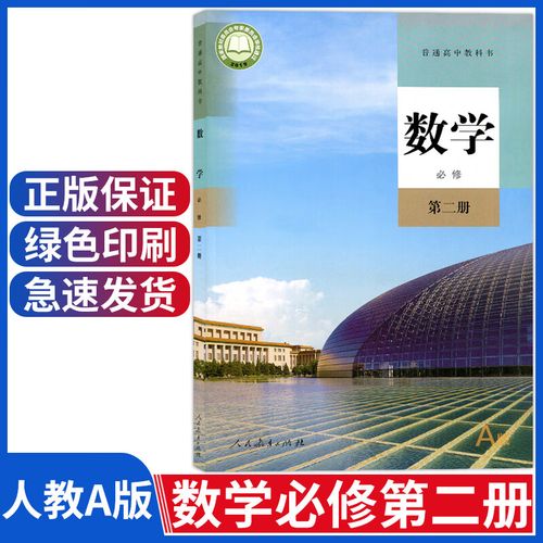 高中数学红宝书是一本全面、系统、实用的高中数学辅导书籍。它不仅可以帮助学生巩固和深化数学知识，还可以帮助学生提高解题能力和数学思维水平。