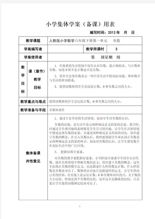 如何编写小学数学分组教学的教案？