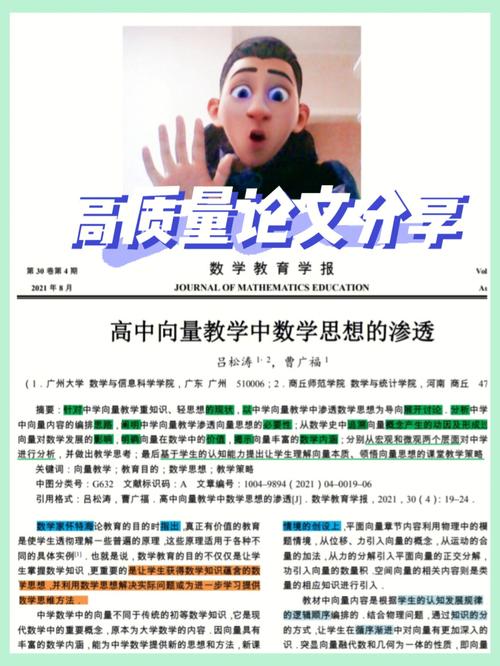 高中数学核心期刊有哪些？