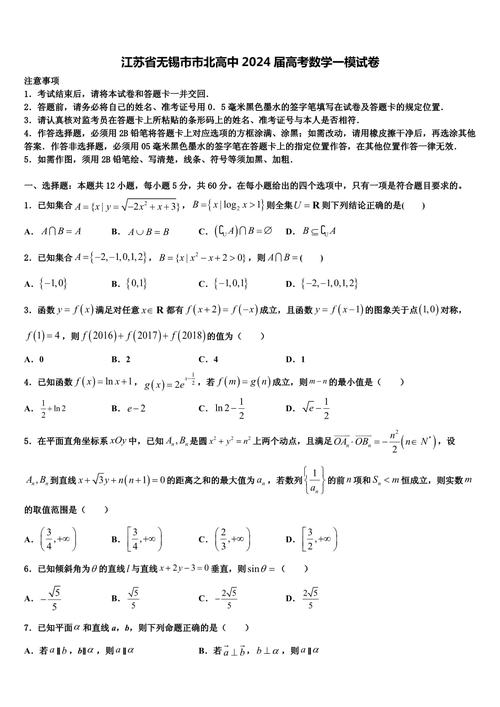 无锡高中数学题型有哪些？