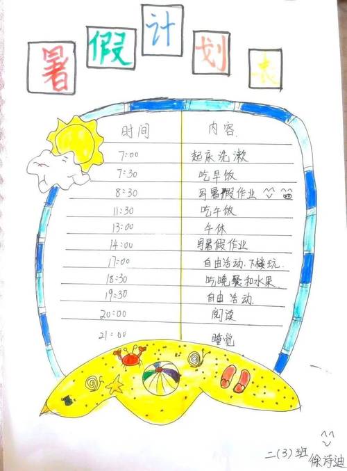 小学数学作息时间如何编写？