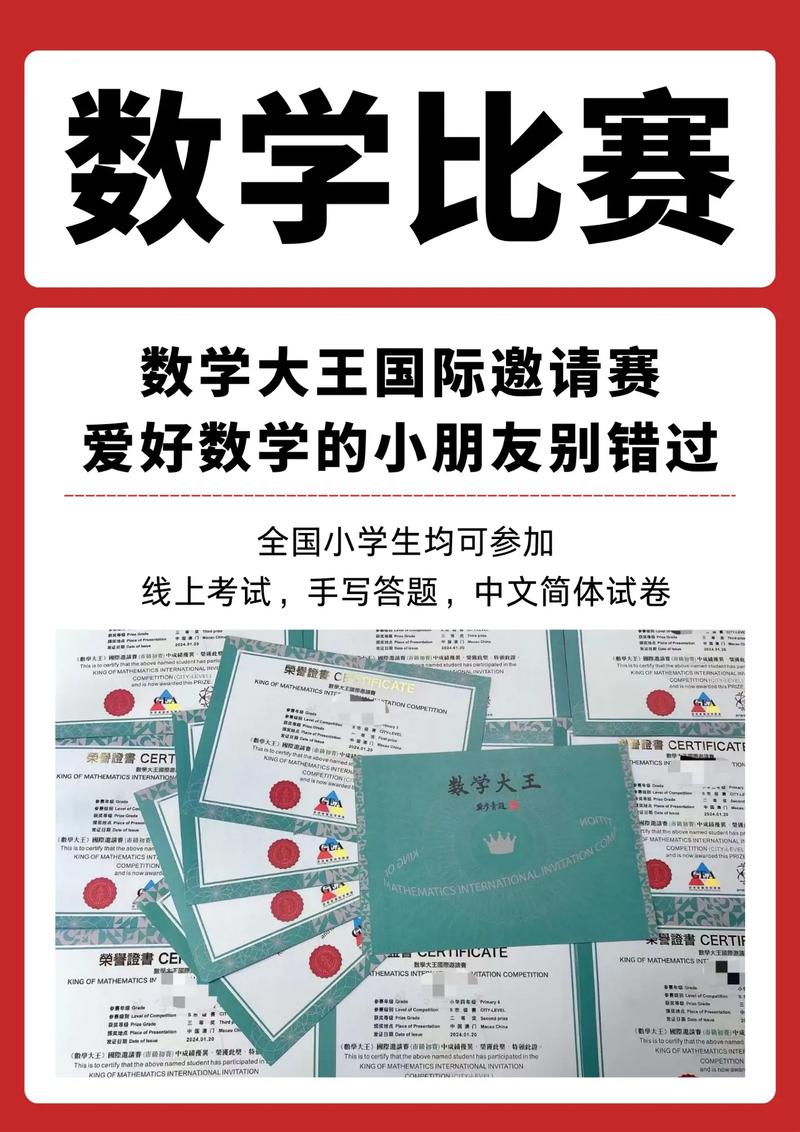 如何报名参加小学数学竞赛？