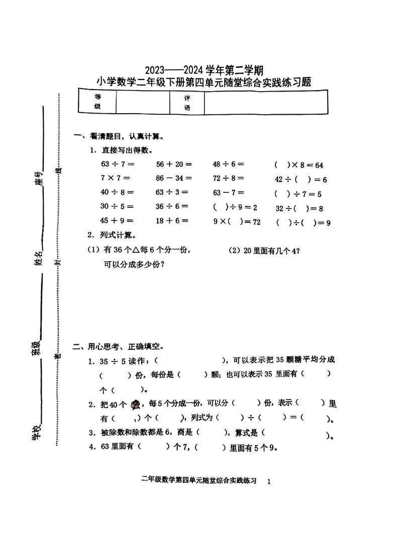 如何有效解答小学数学试卷中的题目？