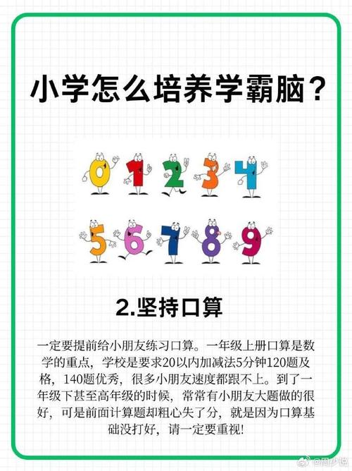 如何成为小学数学学霸？